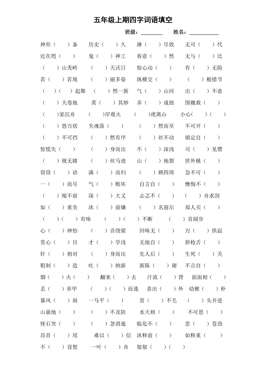 四字词语填空--1_第1页