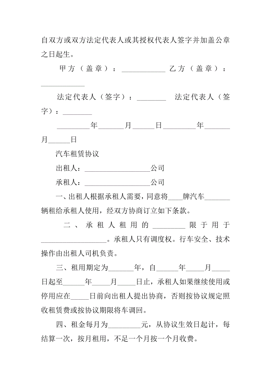 施工用地租赁合同.doc_第4页