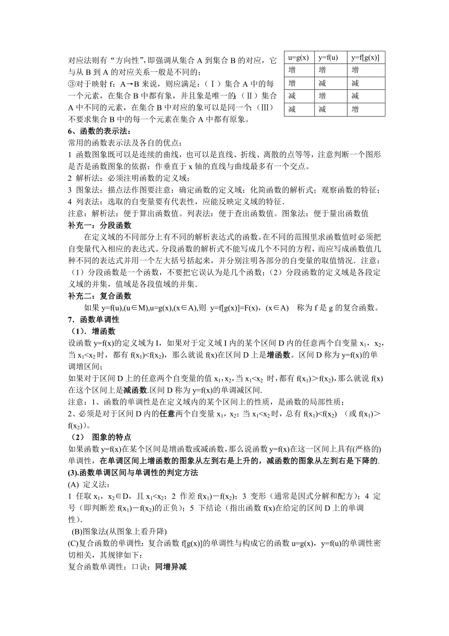 人教版高中数学必修一集合与函数概念知识点总结_第4页