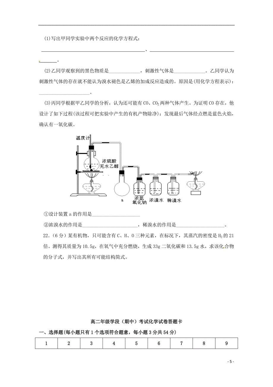 安徽省2018-2019学年高二化学下学期期中试题_第5页