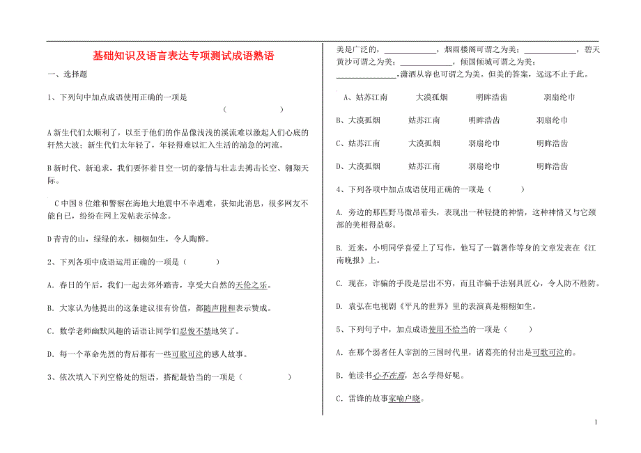 中考语文 基础知识及语言表达专项测试成语熟语 新人教版_第1页