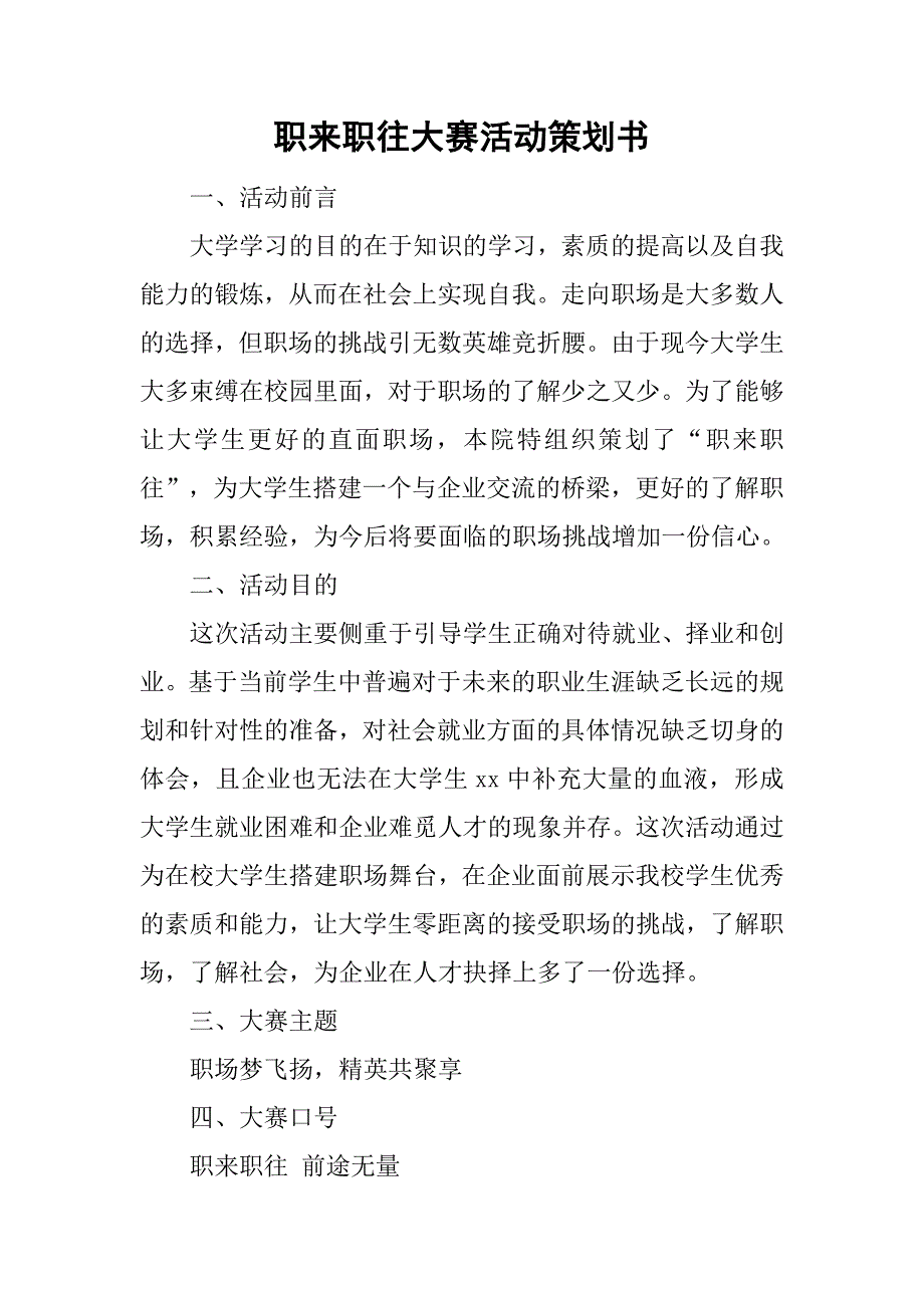 职来职往大赛活动策划书_第1页