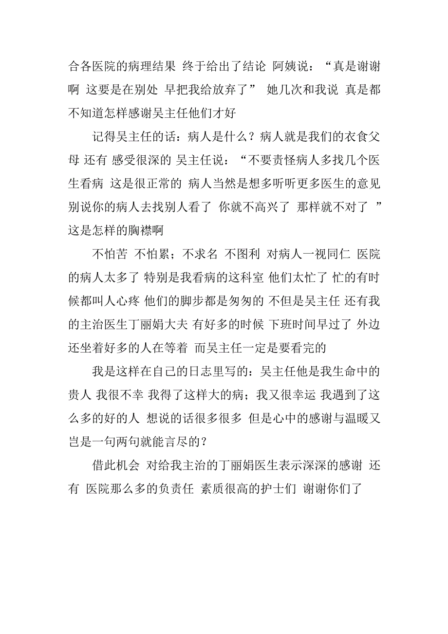 给吴主任的感谢信范文参考_第2页