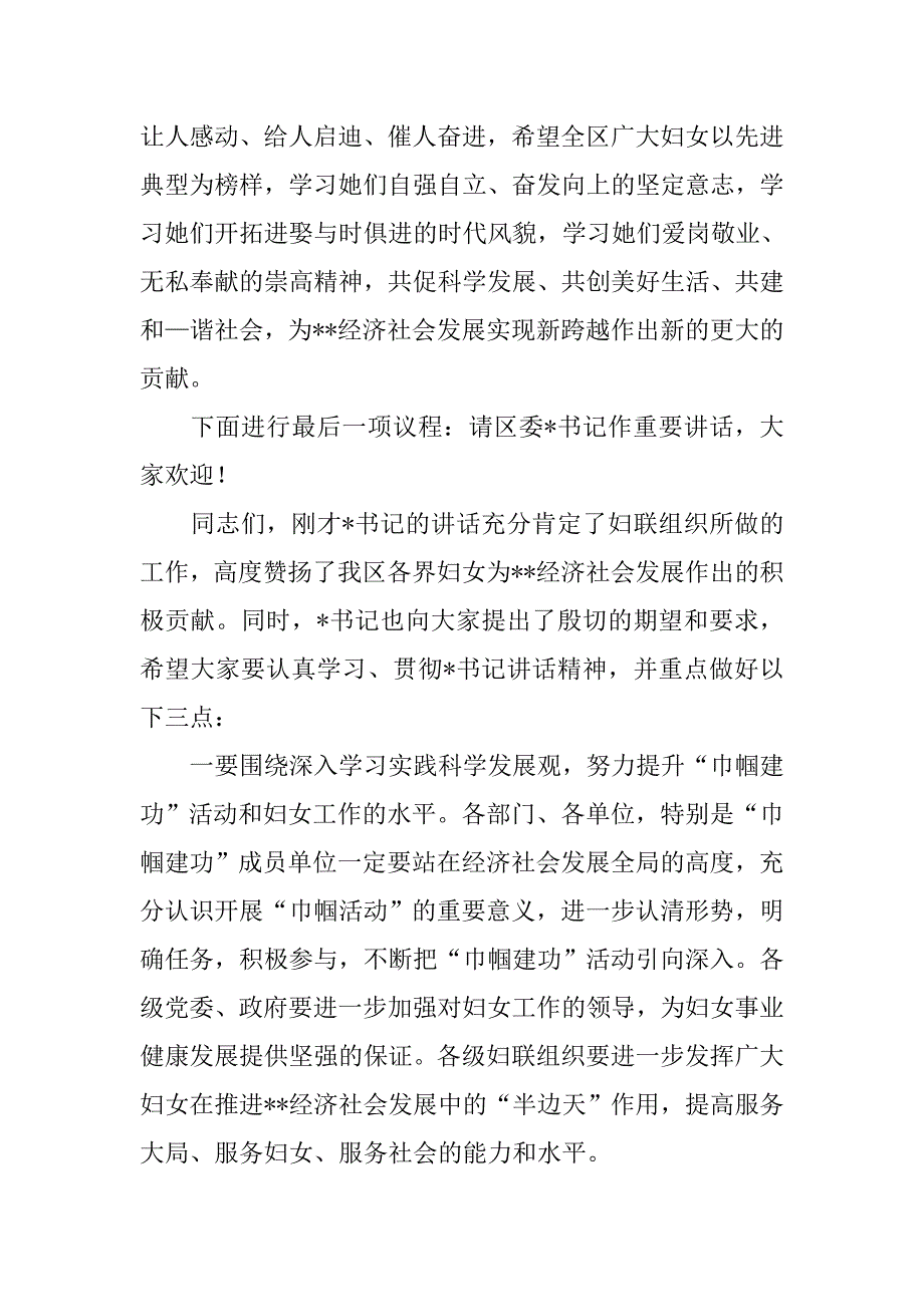 三八节表彰会的主持词_第2页