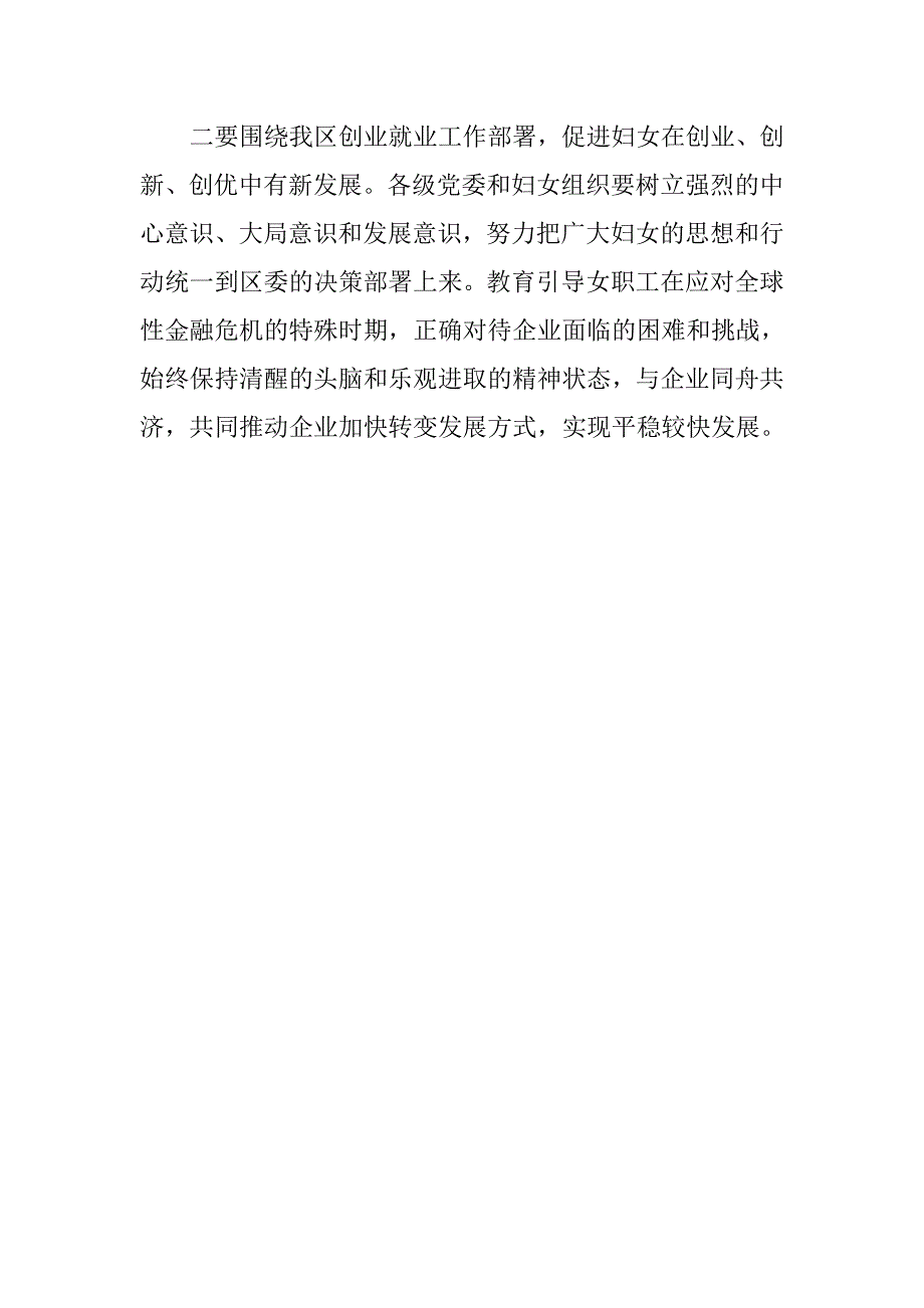 三八节表彰会的主持词_第3页