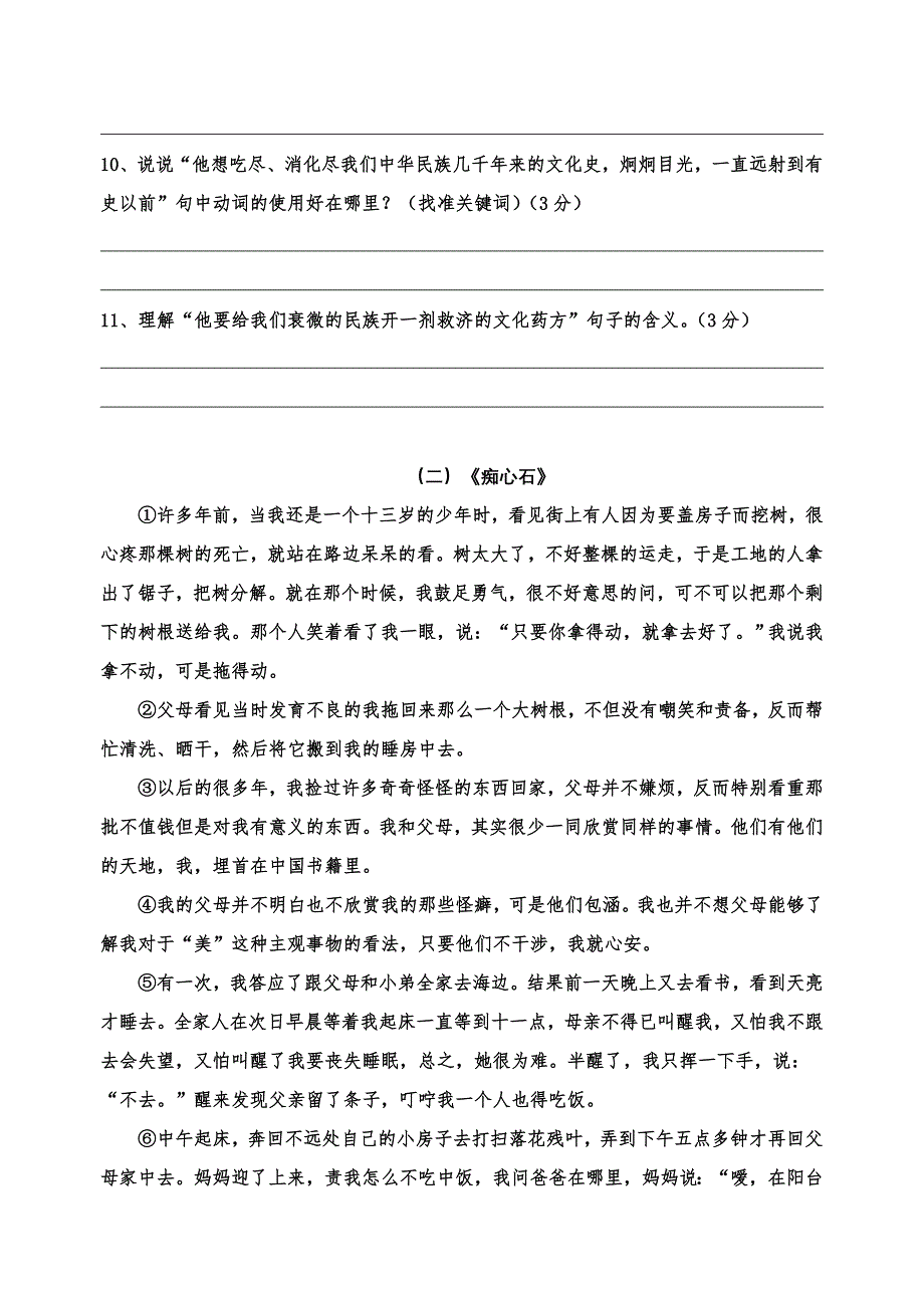 2016版人教版七年级语文下册月考试卷(1-2单元)_第4页