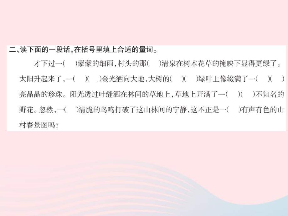 三年级语文下册 第一组 语文天地(一)习题课件 新人教版_第3页