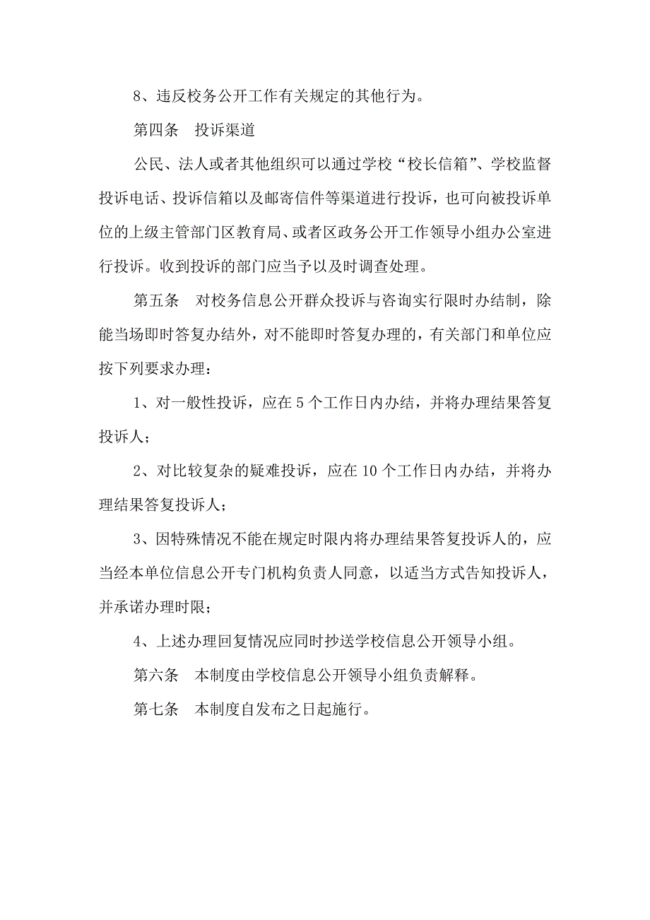 信息公开投诉处理制度_第2页