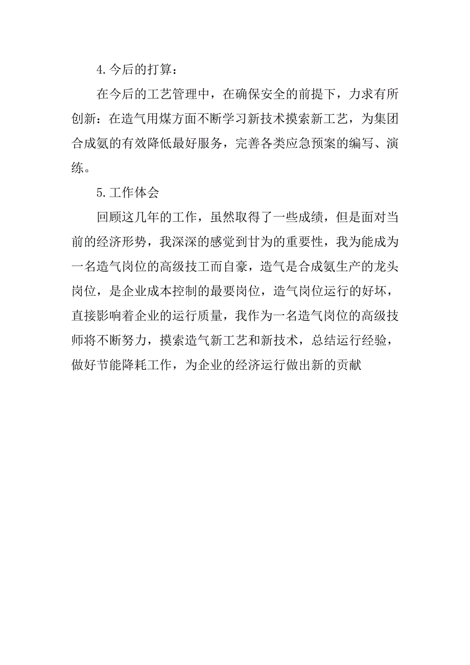 关于车间副主任的述职报告范文_第4页