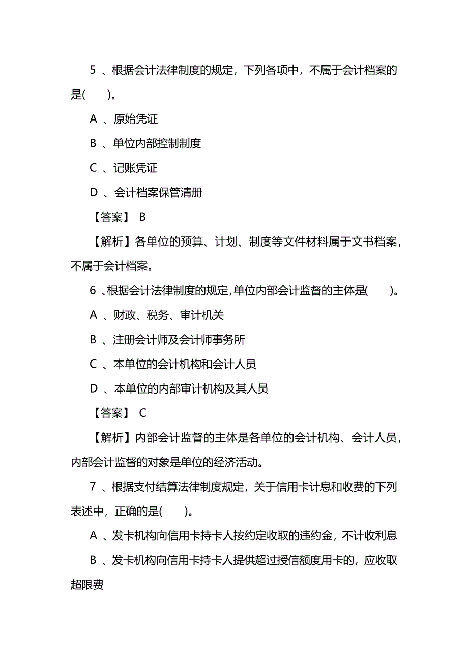 2019年会计初级试题《经济法基础》试题及答案_第3页