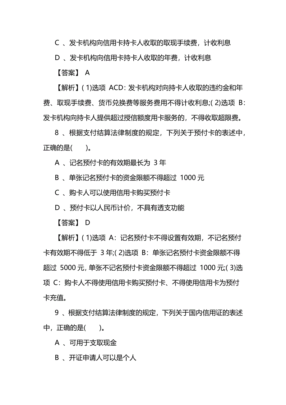 2019年会计初级试题《经济法基础》试题及答案_第4页