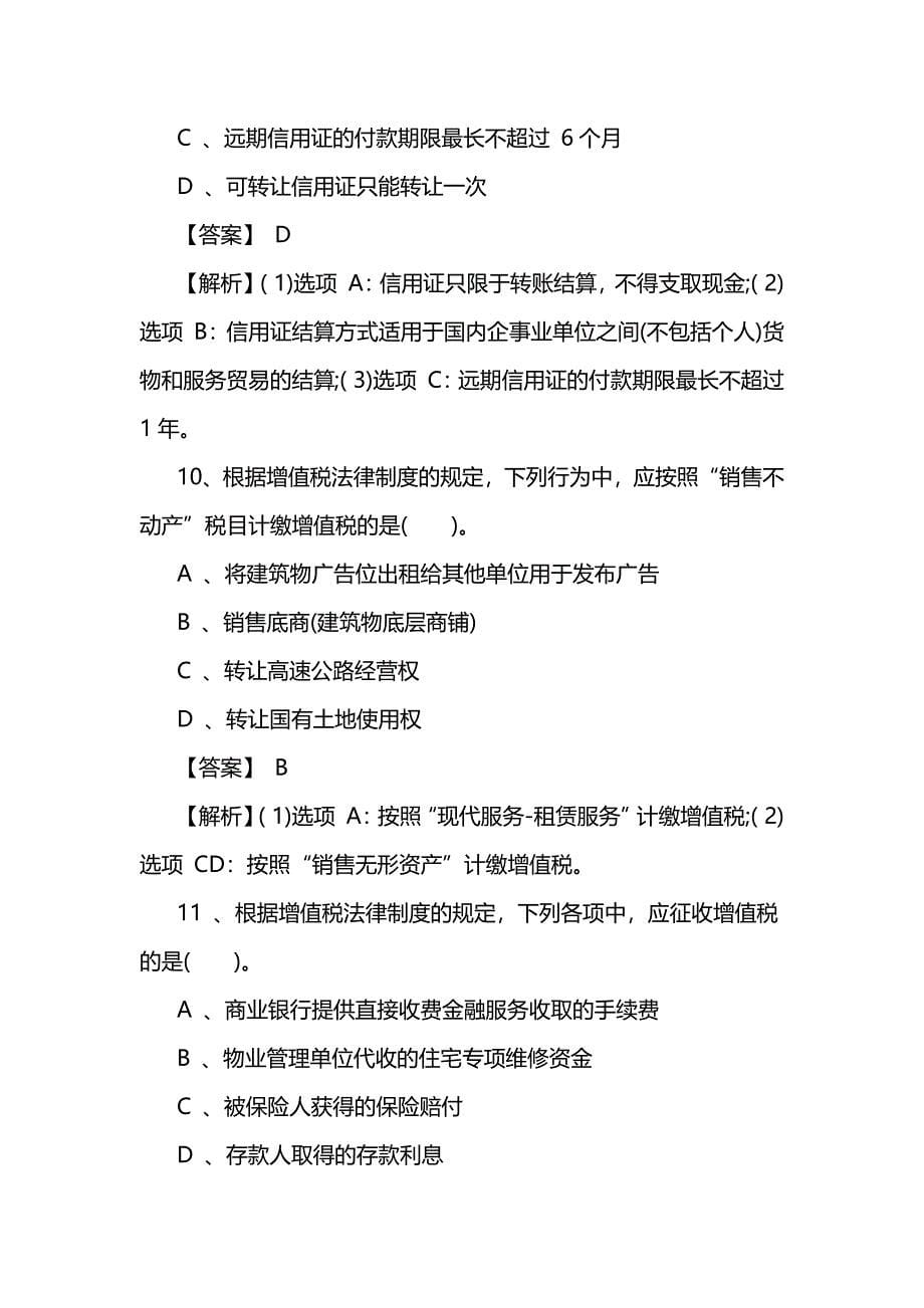 2019年会计初级试题《经济法基础》试题及答案_第5页