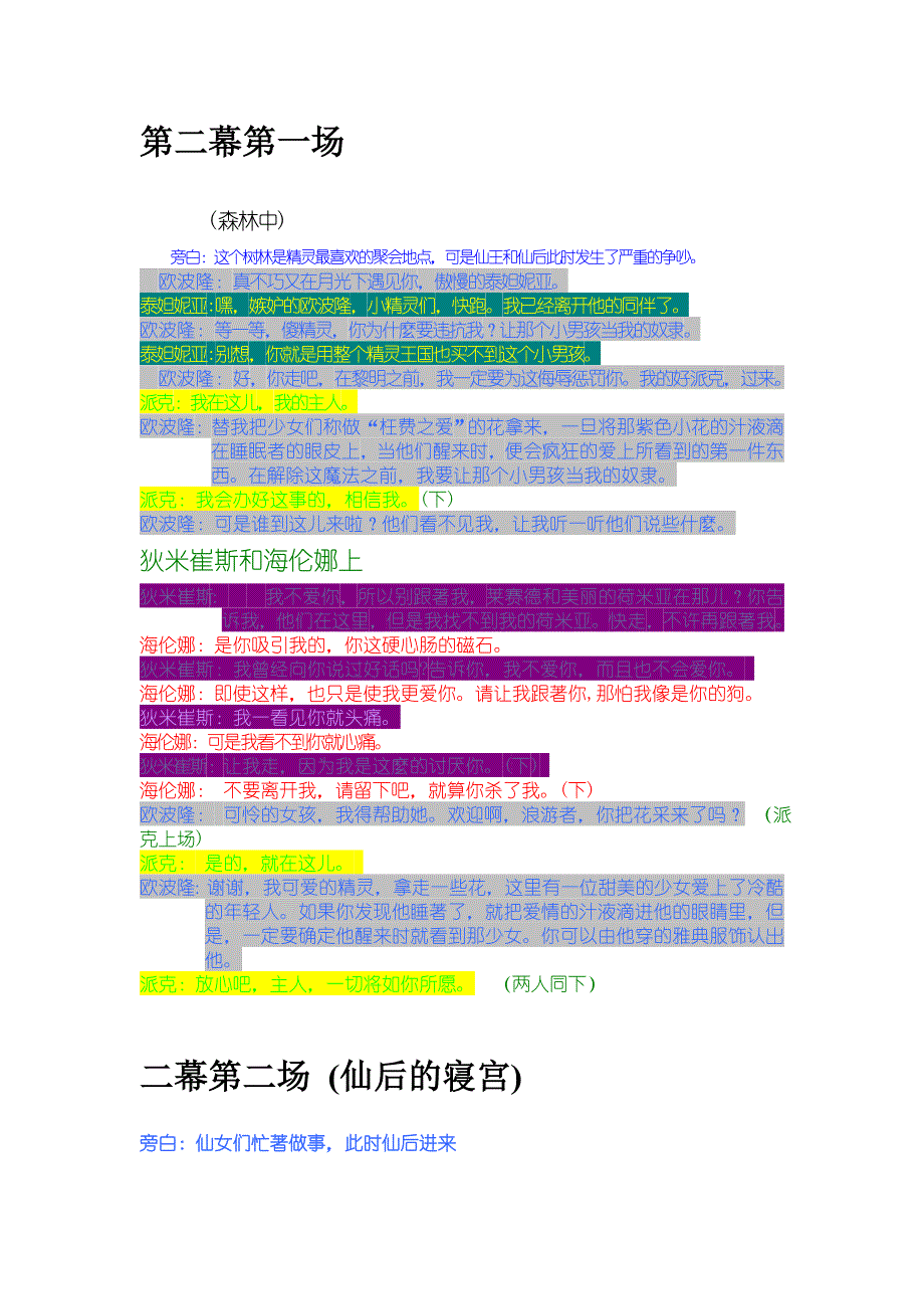 仲夏夜之梦--中文版_第2页