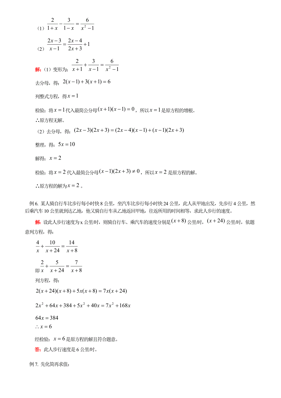 分式典型例题_第3页