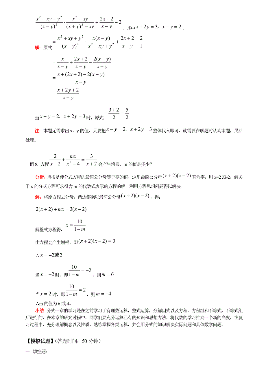 分式典型例题_第4页