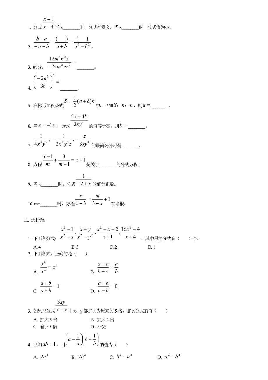 分式典型例题_第5页