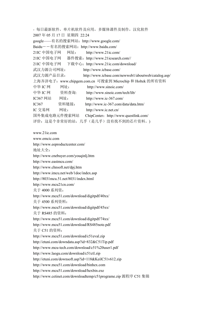 单片机网站简要介绍_第4页