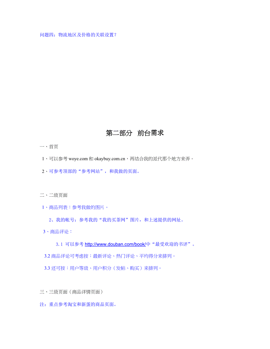 论电子商务网站建设需求设计方案_第3页