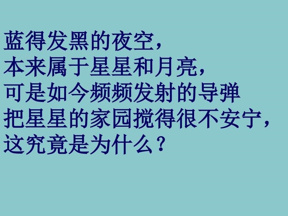 小学四年级语文《和我们一起享受春天》_第5页