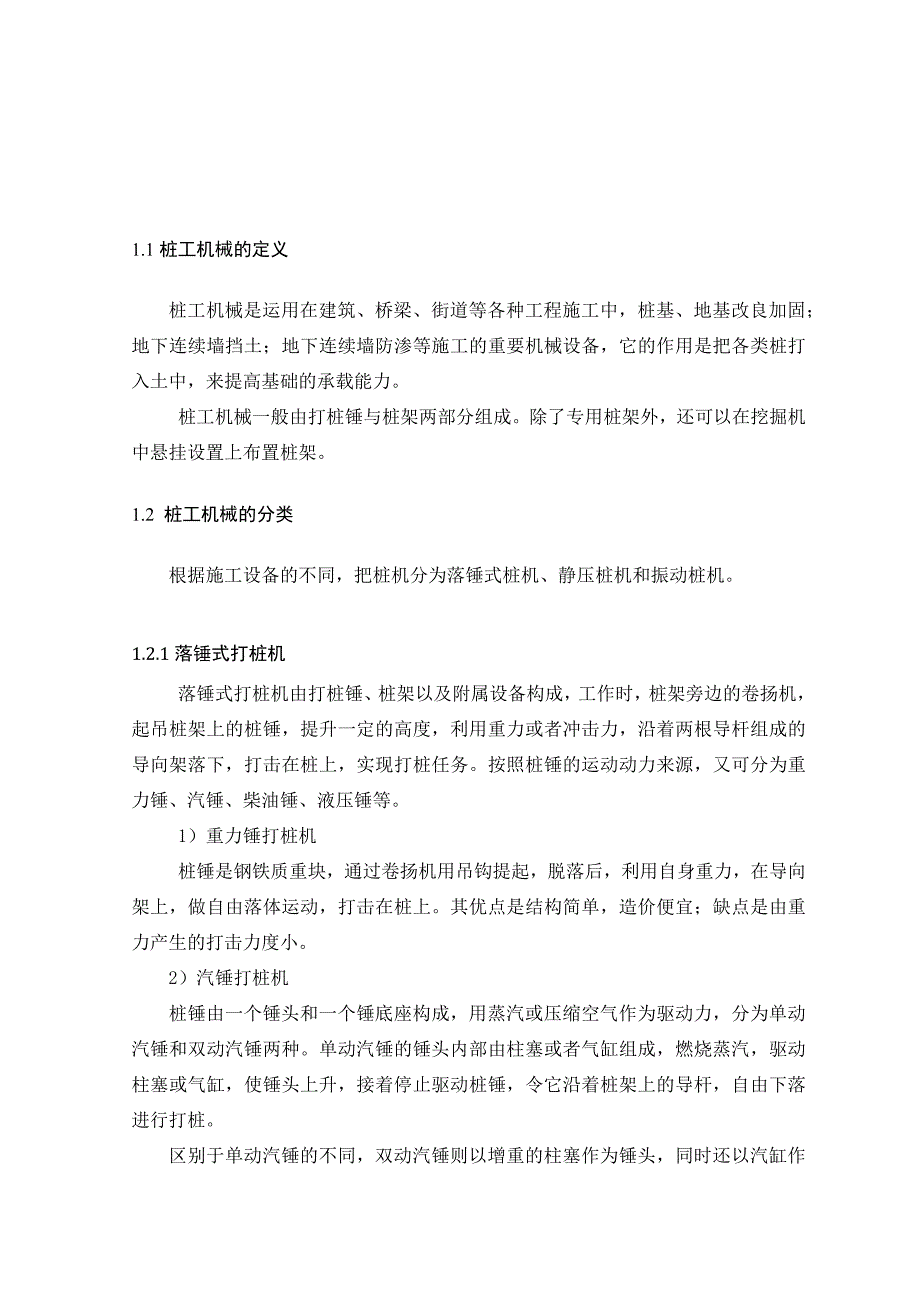 一种振动打桩机的设计_第4页