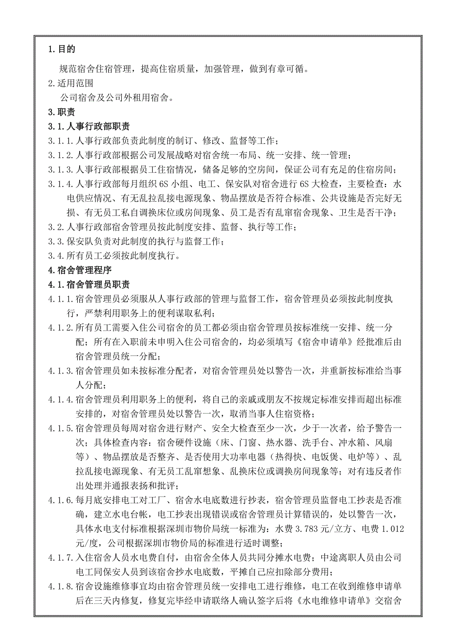 huawei-公司宿舍管理制度_第2页