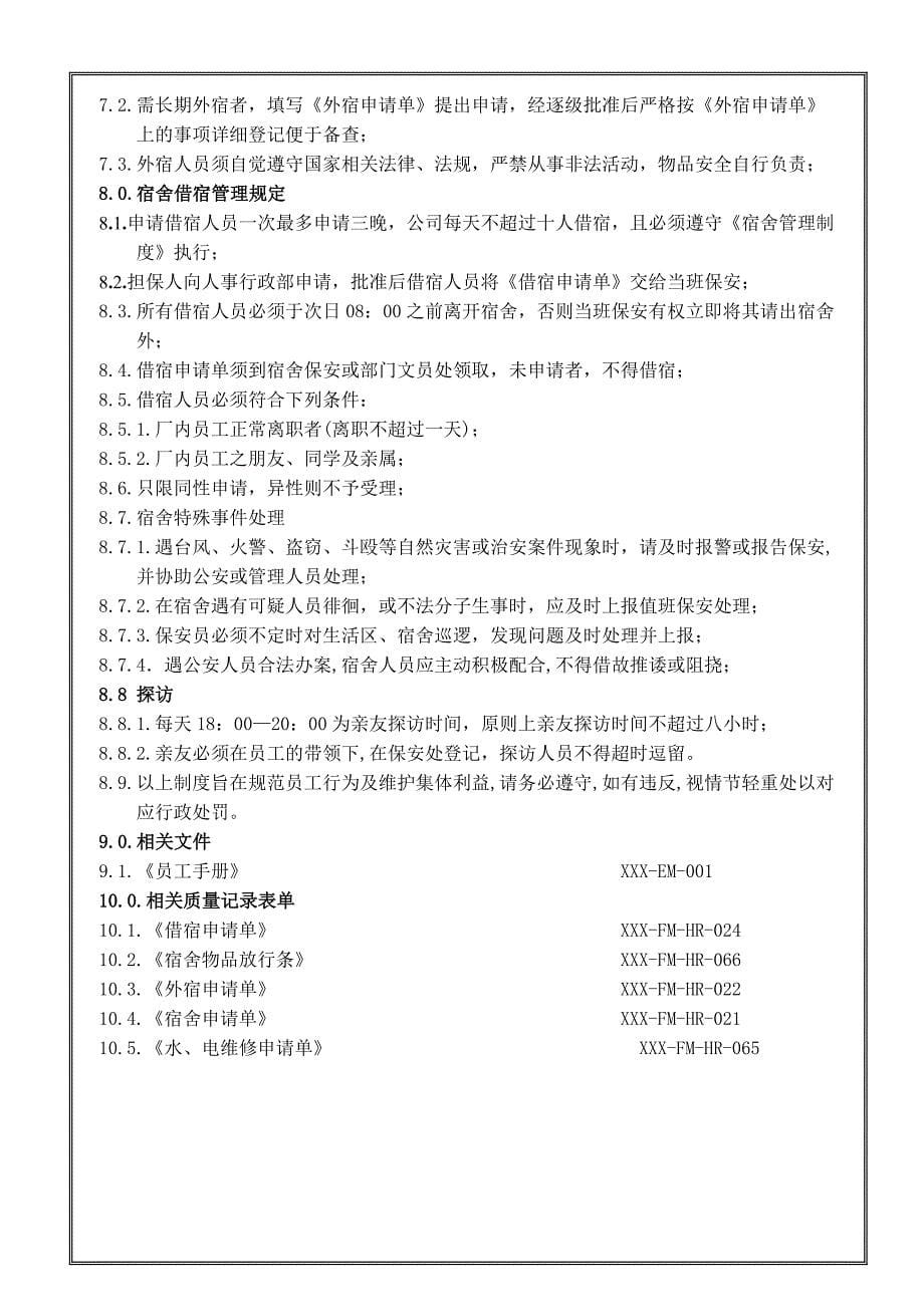 huawei-公司宿舍管理制度_第5页
