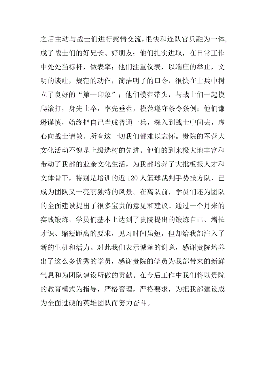 精选学院致公司感谢信_第4页