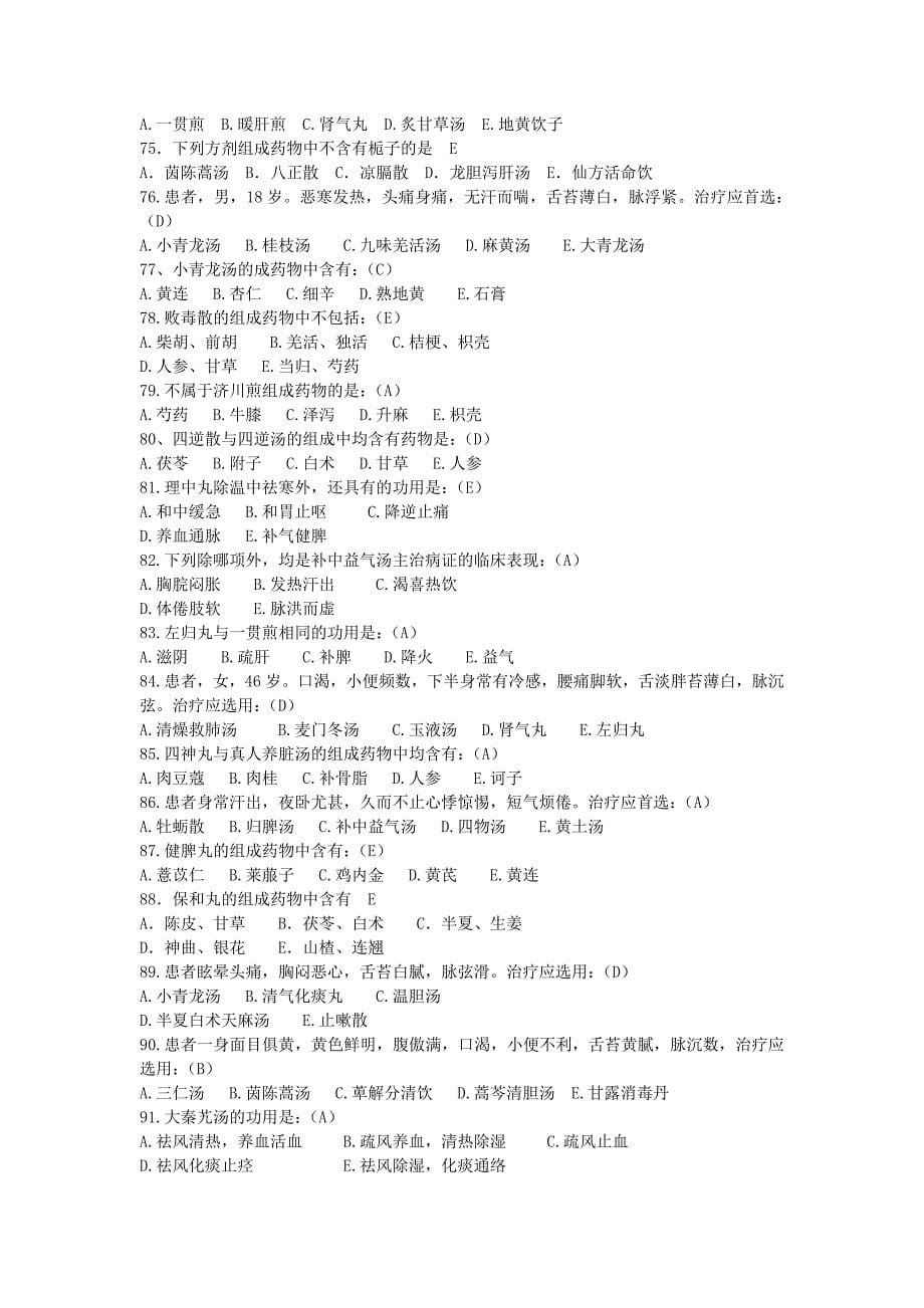 实习准入考试试卷2005a_第5页