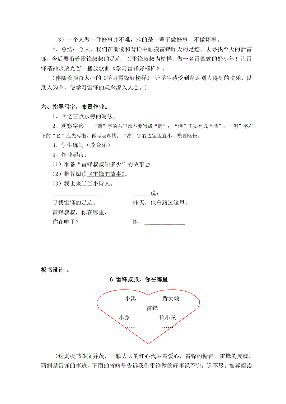 《雷锋叔叔-你在哪里》教学设计(第二课时)_第4页