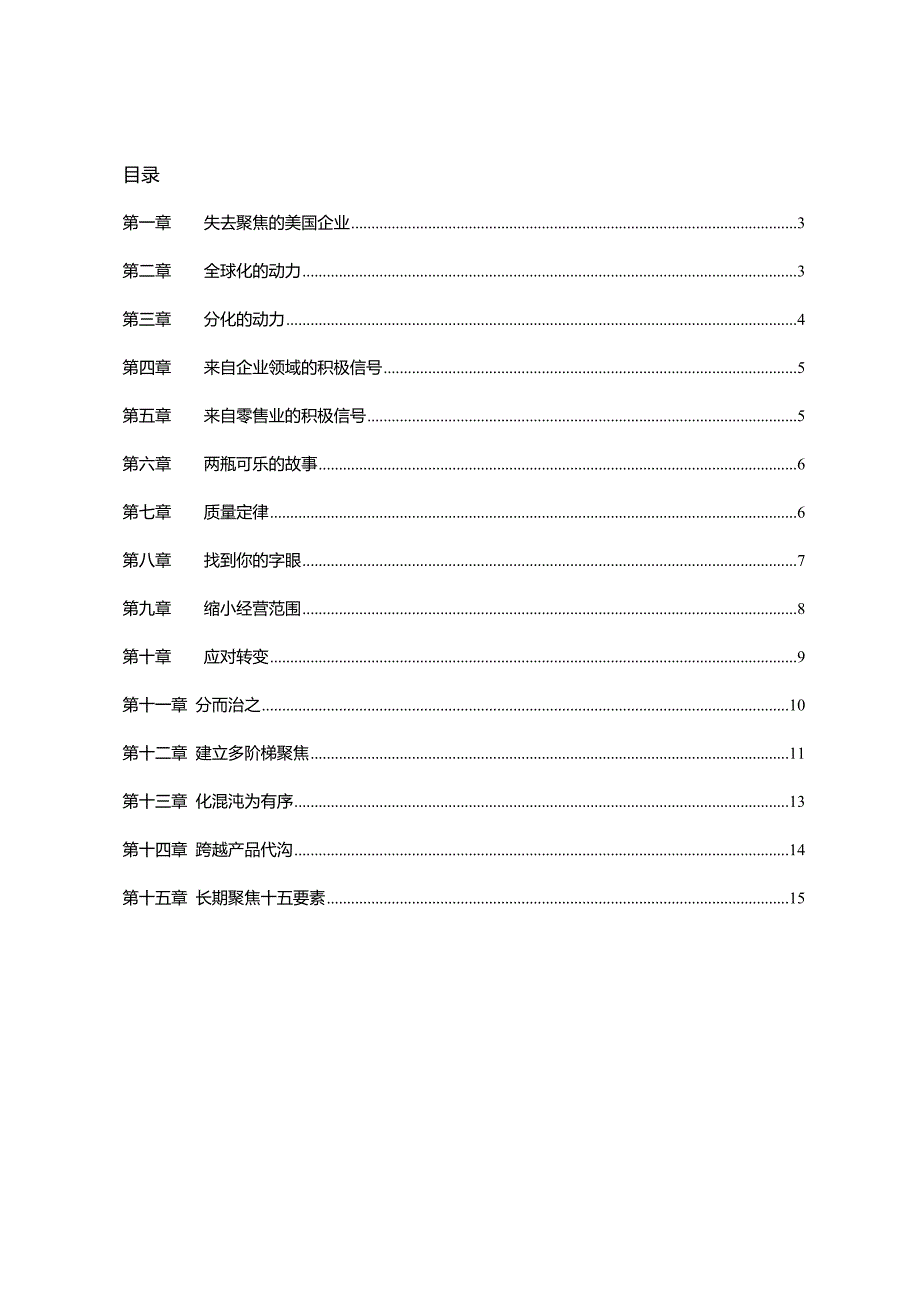 三分钟明白：聚焦-决定你企业的未来_第2页