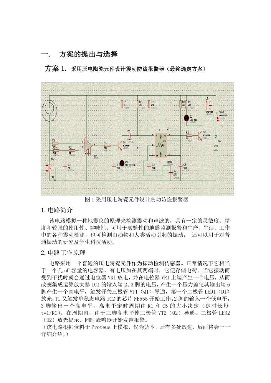 基础课程设计--采用压电陶瓷设计震动报警器_第3页