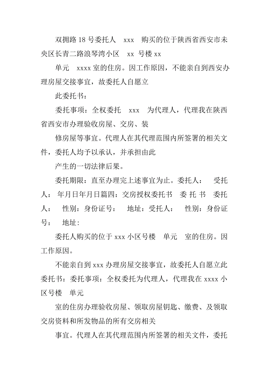 收楼委托书.doc_第4页