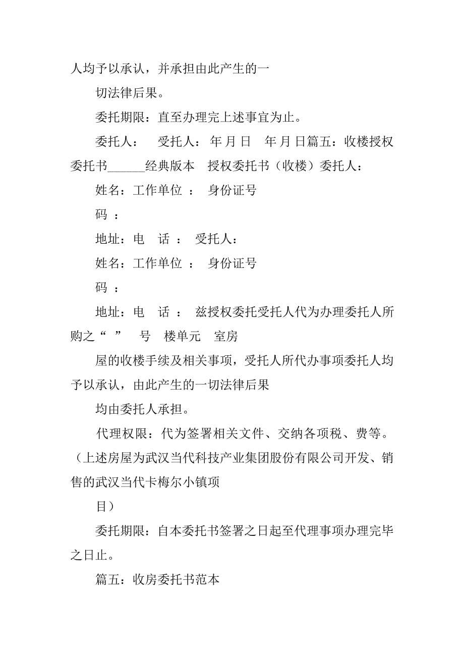 收楼委托书.doc_第5页