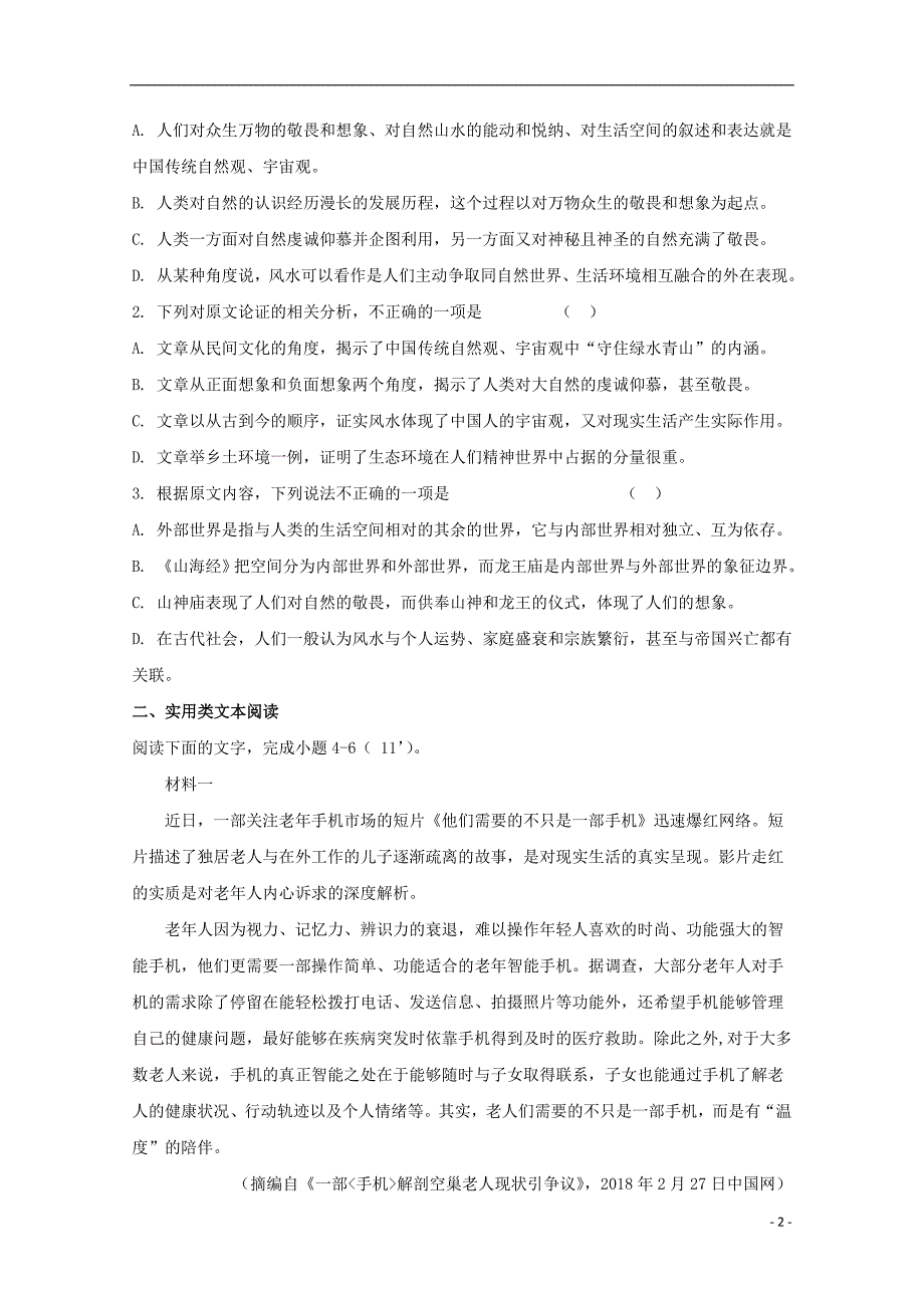 吉林省蛟河市第一中学2018-2019学年高二语文3月月考试题_第2页