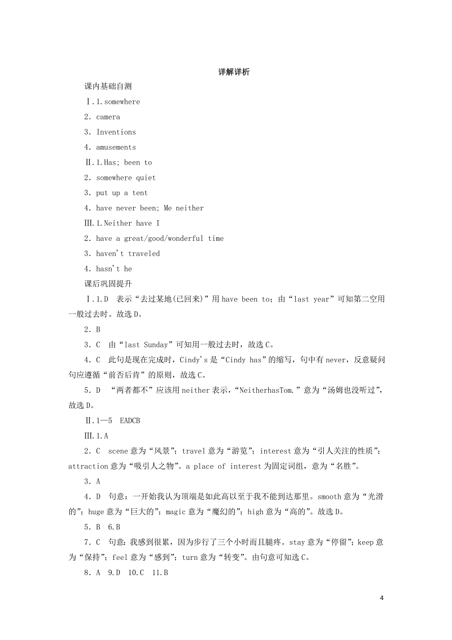 2018-2019学年八年级英语下册 unit 9 have you ever been to a museum（第1课时）分层训练练习 （新版）人教新目标版_第4页