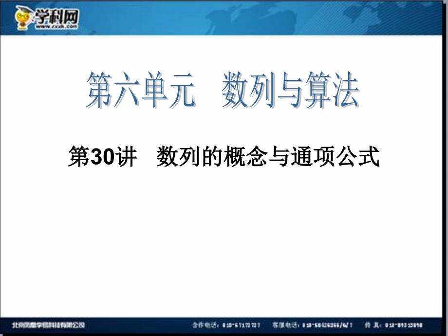 2014届高三一轮数学复习72份2014届高三一轮数学理复习第30讲数列的概念与通项公式_第1页