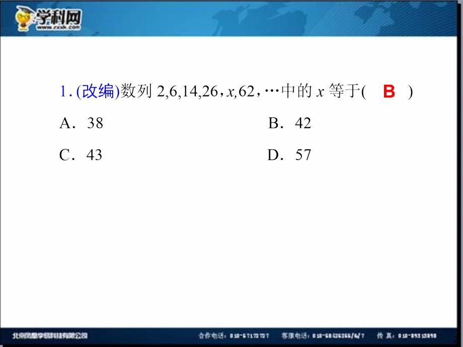 2014届高三一轮数学复习72份2014届高三一轮数学理复习第30讲数列的概念与通项公式_第2页