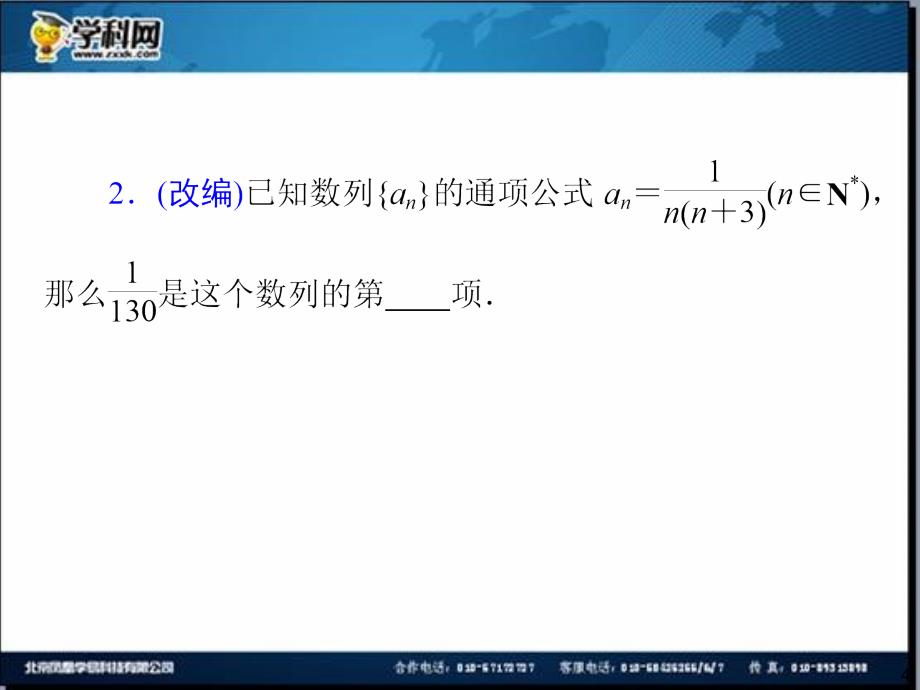 2014届高三一轮数学复习72份2014届高三一轮数学理复习第30讲数列的概念与通项公式_第4页