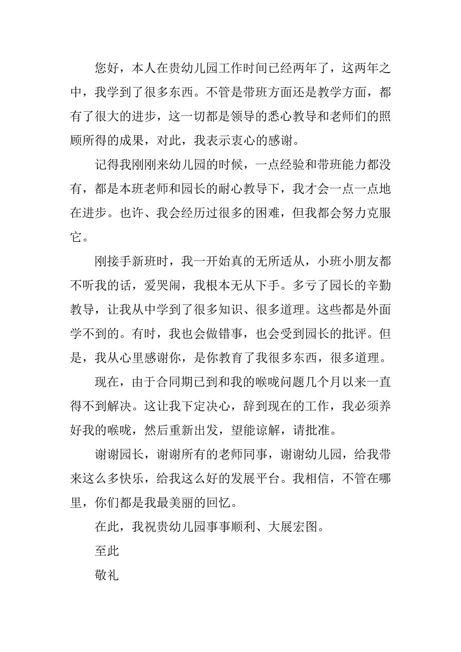 20xx幼儿园教师辞职报告范文格式_第4页