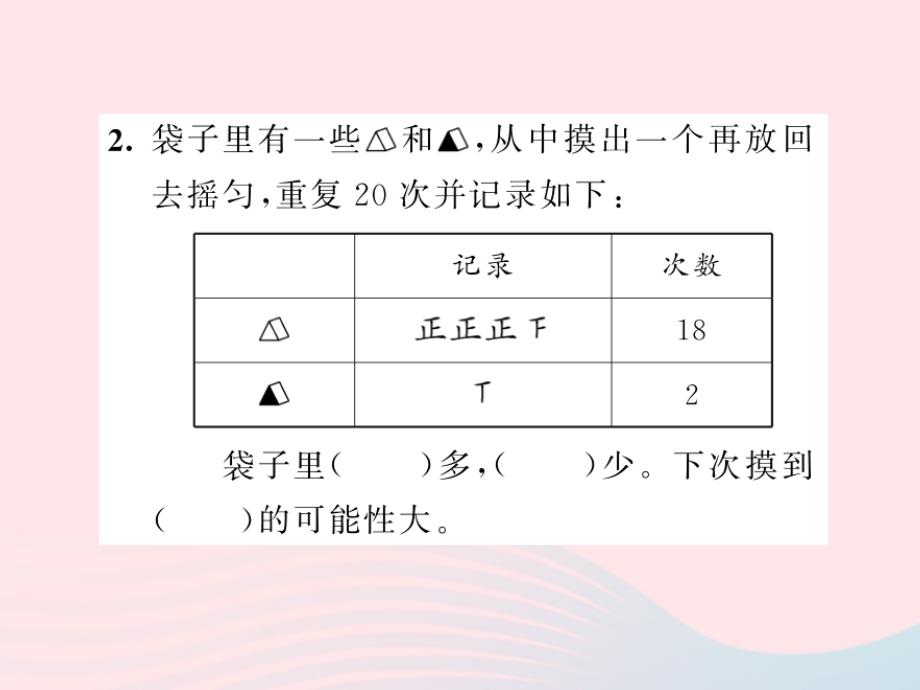 五年级数学上册 4 可能性第2课时习题课件 新人教版_第4页