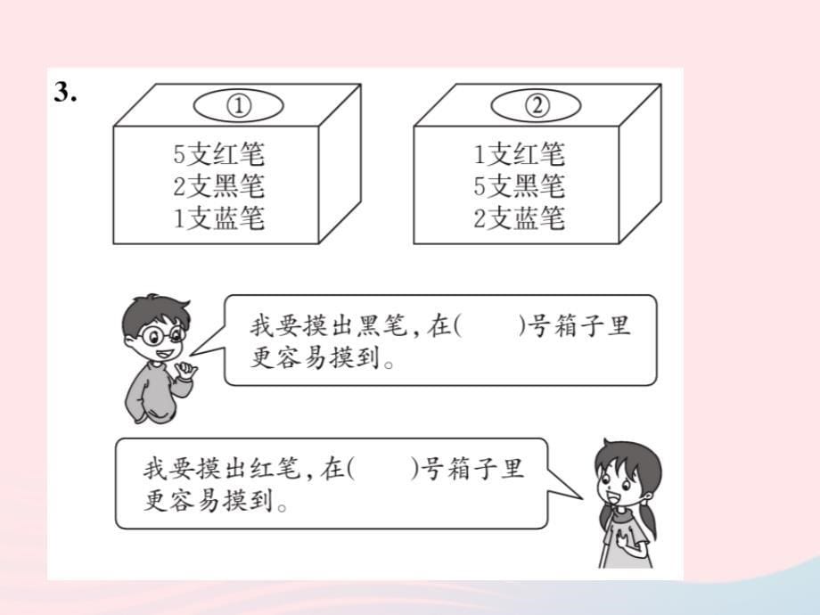 五年级数学上册 4 可能性第2课时习题课件 新人教版_第5页