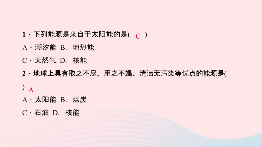 九年级物理全册 第二十二章 第3节 太阳能习题课件 （新版）新人教版_第3页