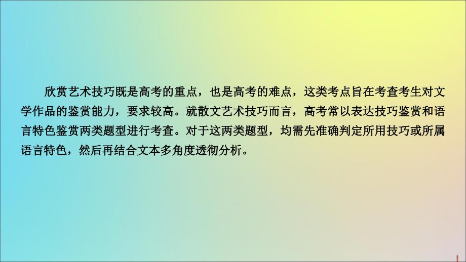 2020版高考语文大一轮复习 第3部分 专题16 第6讲 深化欣赏水平课件_第2页