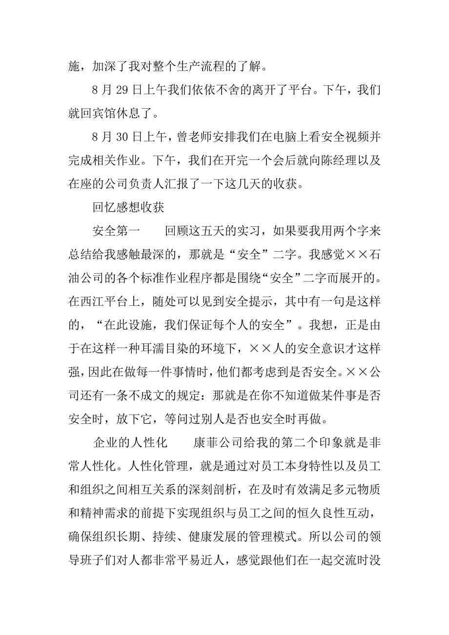 关于石油公司暑期实习的工作报告_第4页