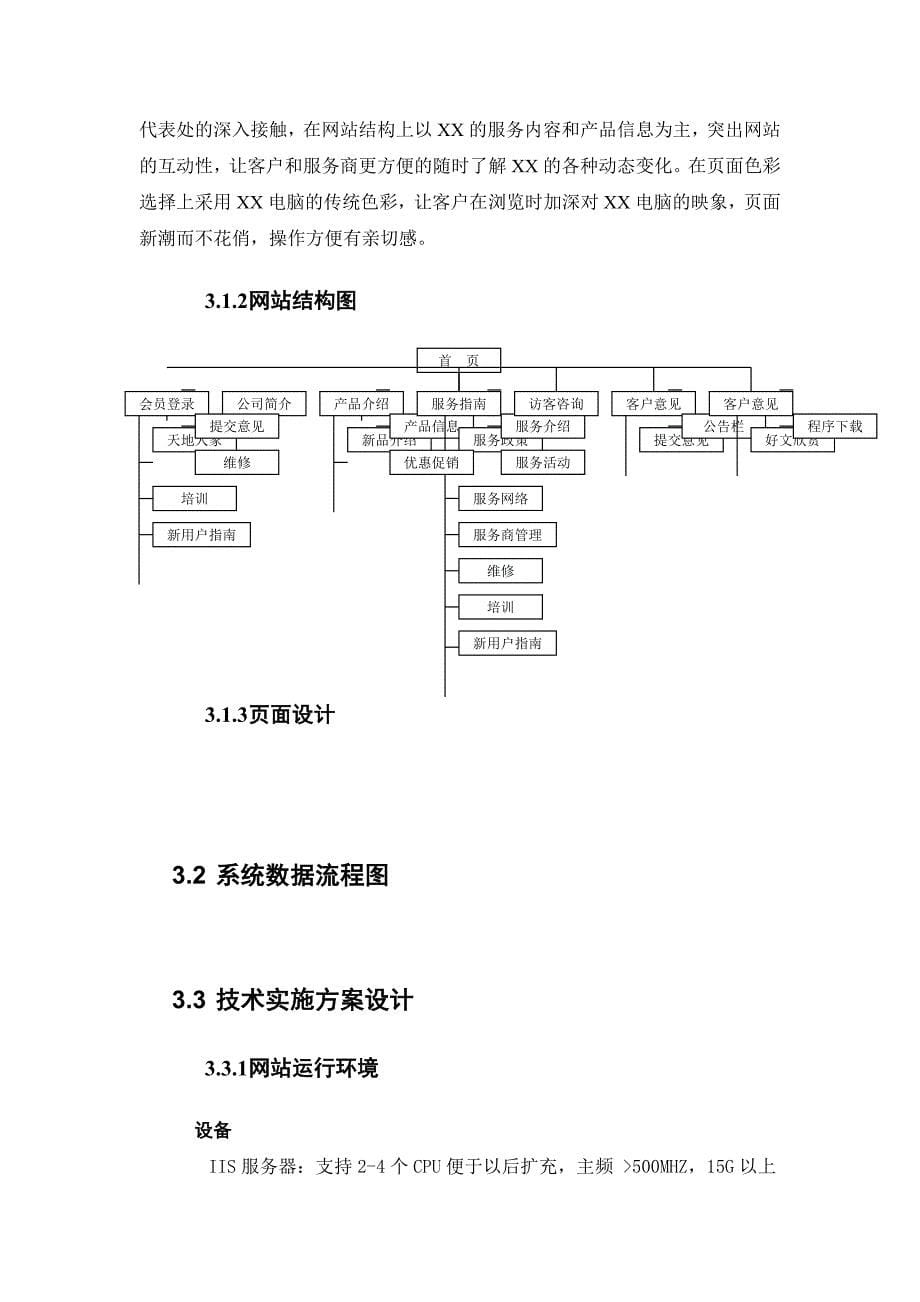 某网站建设可行性分析报告_第5页