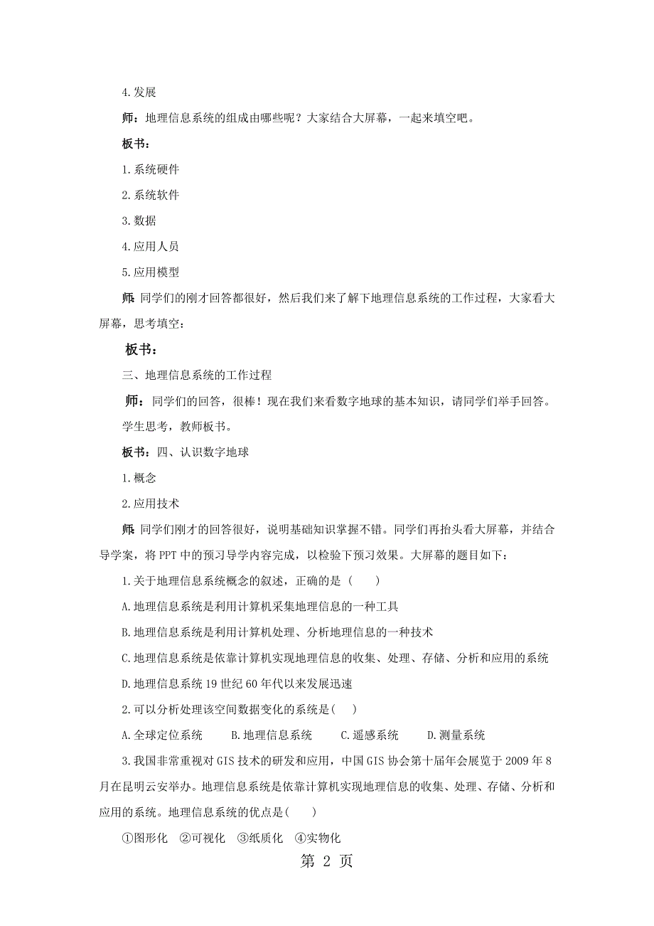 必修三必修3 1.2.3地理信息技术在区域地理环境研究中的应用教案（配套）1_第2页