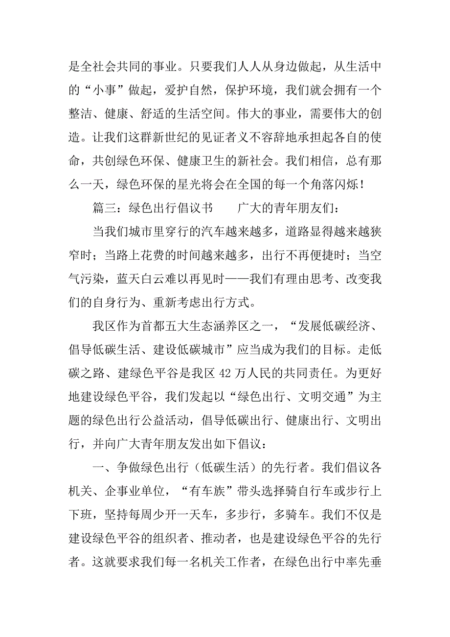 绿色倡议书范文5篇_第4页