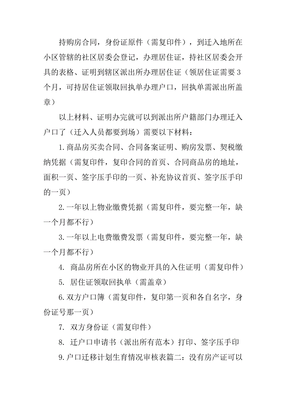 拿购房合同可以迁户口吗.doc_第2页