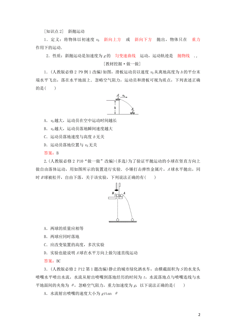 2020高考物理一轮总复习 第四章 第2讲 平抛运动讲义（含解析）新人教版_第2页