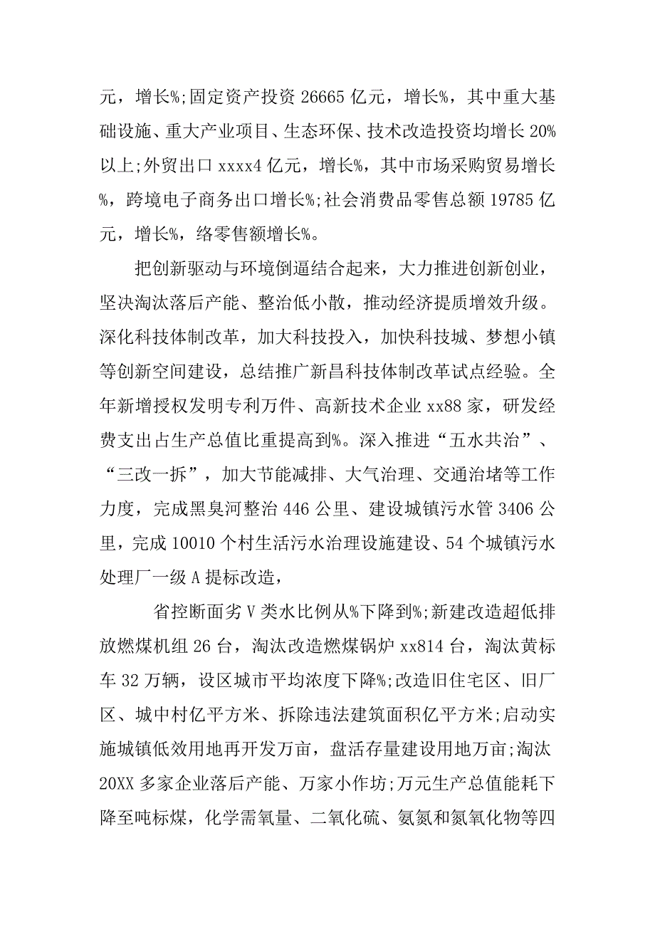 20xx年浙江省政府工作报告_第4页